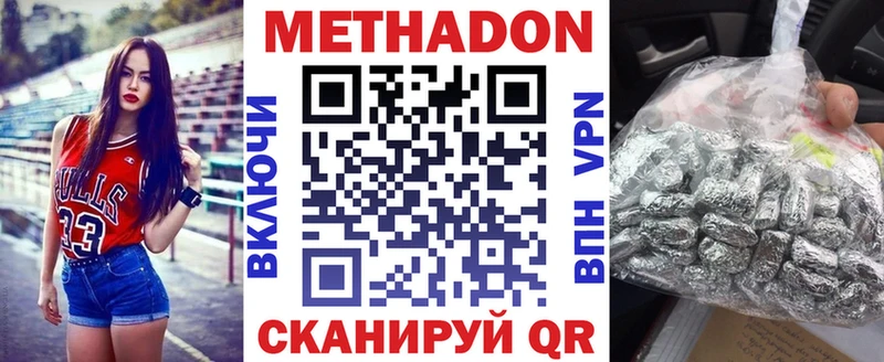 МЕТАДОН methadone  где купить наркотик  Сурск 
